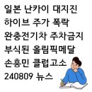 난카이서울