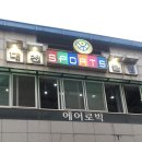 대천스포츠 | 대천동헬스 대천스포츠클럽 위치.시간.가격.후기