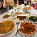 수리아 | 현지인 추천 쿠알라룸푸르 수리아몰 맛집 마담콴스 후기 메뉴