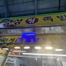 명성족발 이미지