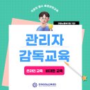 관리감독자교육 필수! 2025년 완벽 가이드(더화인인재개발원)
