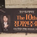 경산시립교향악단 정기연주회 이미지