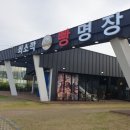 쇠소깍빵명장
