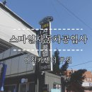 스마일카센터 이미지