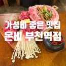 큐피트동물병원 | 가성비 좋은 심곡동고깃집 온비 부천역점