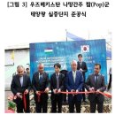 러CIS토크)한국의 대(對)우즈벡 전력 부문 개발 협력 방안 이미지