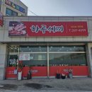 세끼반찬 | 청주 남이면 맛집 척산 '하루 세 끼'리얼 후기 - 직접 담근 반찬과 청국장이 일품인 삼겹살집