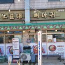 양평해장국서산해미점 | [서산 해미읍성맛집] 깊고 진한 국물이 일품인 '노걸대뼈다귀 해미점' 묵은지뼈감자탕 솔직 후기!