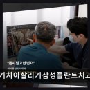 삼성플란트치과의원 | 강남 삼성역 치과 자기치아살리기삼성플란트치과의원 자기 치아 보존 집중 서비스