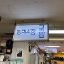 장미시장국밥