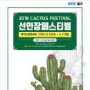 선인장연구회
