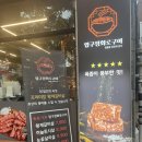 포항 문덕 맛집 : 압구정화로구이 포항문덕점