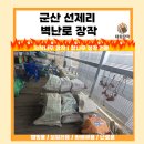 서천장항현대서비스 | 군산 전주 서천 장항 김제 벽난로 화목 보일러 장작 무료 장작 배달 태화장작