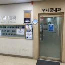 연세쿰내과 이미지