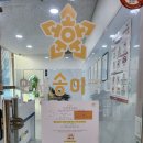 연세송이국어학원