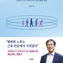 행복한 노후 준비하기 이미지