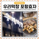 우리막창효자 이미지