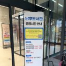 남부-1(여성회관 앞) | 제천 남부도서관 (남부공공도서관) 개관 및 다녀와 본 후기!