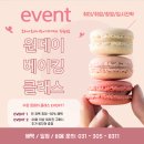 수원코리아호텔 | 수원원데이베이킹 클래스 진행했어요 확실히 배우는 수강 후기