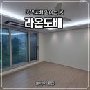 씨유 군산그랑시엘점 | 군산도배 잘하는 곳 꼼꼼한 시공