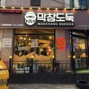 막창도둑고성점 | 대구 고성동맛집 막창도둑 막창 먹고 라면 무한리필까지!