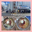 범천1동-5 | 부산 3대 밀면 – 최신 정보 완벽 정리 (위치, 주차장, 가격)