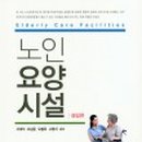 산책하는요양원 이미지