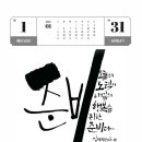 2025 한글일일달력전 - 1/31 김정정