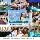 11일·12일 세텍서 '명품신혼여행박람회' 개최