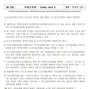 [프라임에듀]27회 공인중개사대비 기초이론과정 부동산공법 Daily test-2(OX문제) 이미지