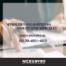 나이스유세무법인 이미지