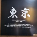 동경1993