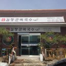 김장군막국수 이미지