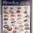 파스타부오노충주점 이미지