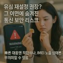 gs25망우본접 | 유심 재설정 권장? 그 이면에 숨겨진 통신 보안 리스크