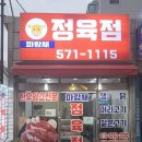 파랑새정육점