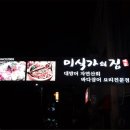 미식가의 집 이미지