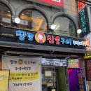 강남목살구이 | 강남역 국내3대목살 "땅코참숯구이 강남역직영점" 내돈내산 솔직후기