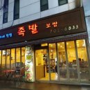 김가네한방족발 이미지