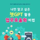 챗GPT 활용 이미지