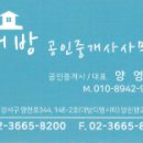 경동미르웰양천향교공인중개사사무소 이미지