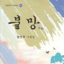 정연우「불망」 이미지