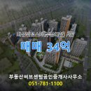 센텀스타공인중개사사무소 | 부동산써브센텀공인중개사사무소 더샵센텀스타(주상복합) 46층 매매 소개