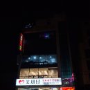 오이도 양념집 | 오이도 가성비 양념게장 최고였던 맛집 추천 후기