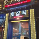 충정로역(2호선) | 서울역 충정로역 횟집역 가성비 감성횟집 맛집추천 내돈내산 후기