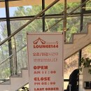 라운지144 이미지