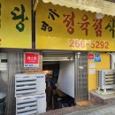 향연정육점식당 | 용인 수지 삼겹살 맛집, &#39;명가정육점식당&#39; 고기+김치전골 완벽 조합!