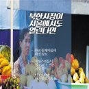 장마당 - 수성구 수성로 283-1 | 장마당