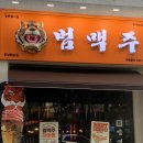 범맥주 네이버블로그