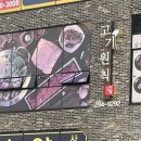 고기원칙블루마시티점 이미지